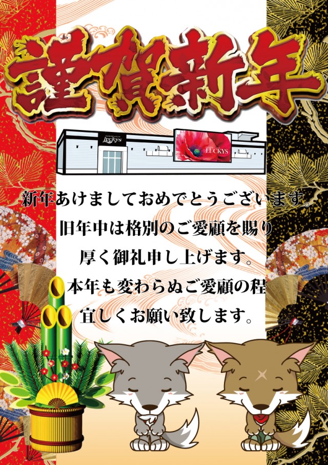 パチンコ＆スロットラッキーズ富良野の最新情報画像