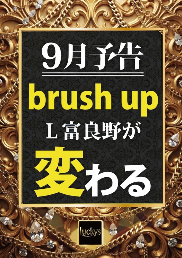 パチンコ＆スロットラッキーズ富良野の最新情報画像