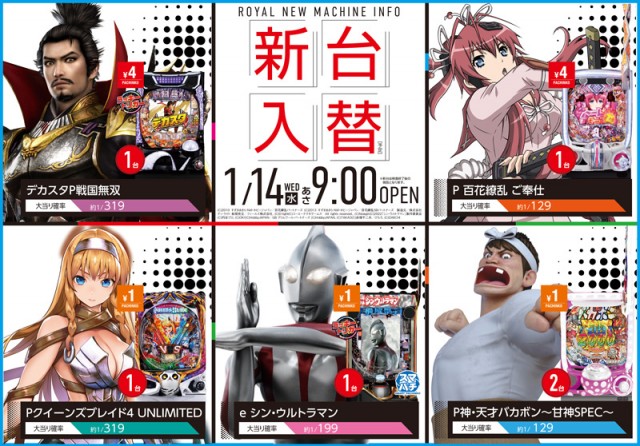 ロイヤル登別店の最新情報画像