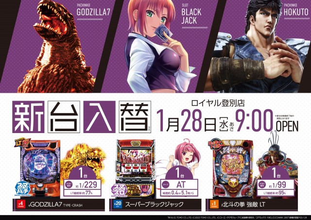 ロイヤル登別店の最新情報画像