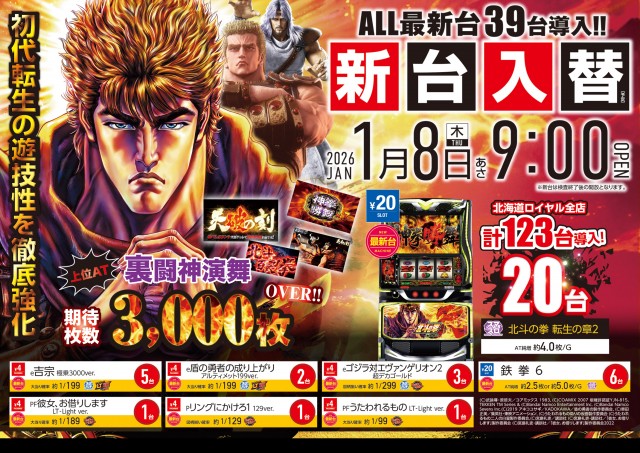 ロイヤル登別店の最新情報画像