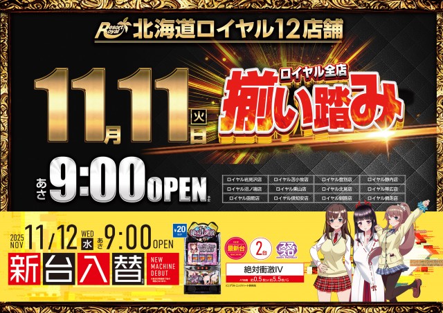 ロイヤル登別店の最新情報画像