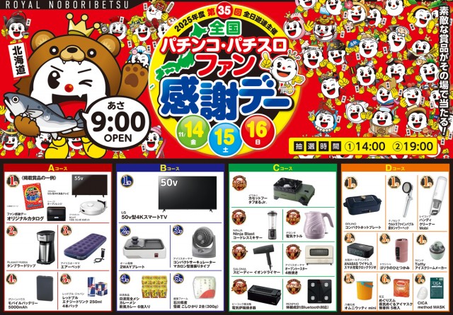 ロイヤル登別店の最新情報画像