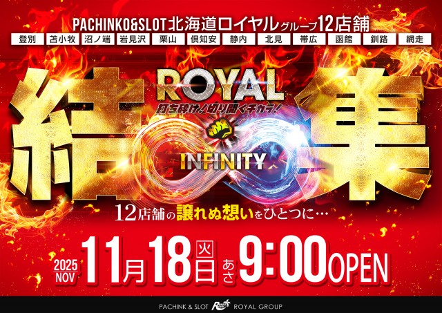 ロイヤル登別店の最新情報画像