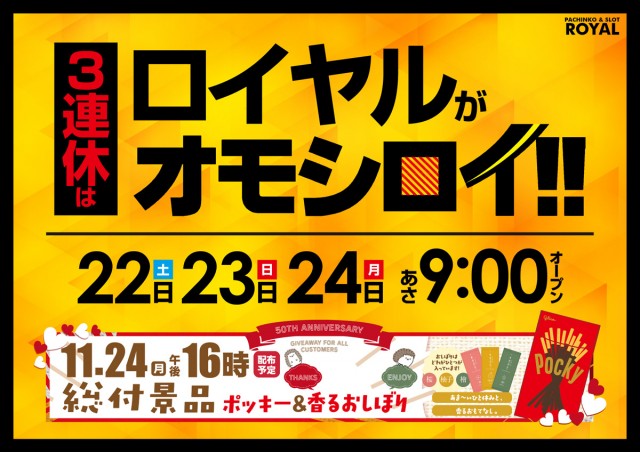 ロイヤル登別店の最新情報画像