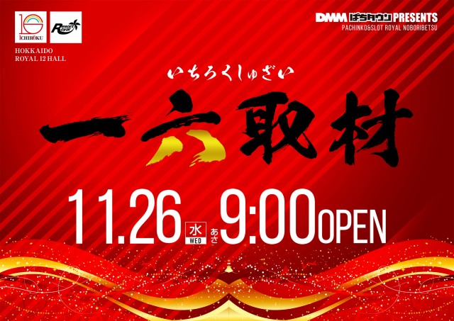 ロイヤル登別店の最新情報画像