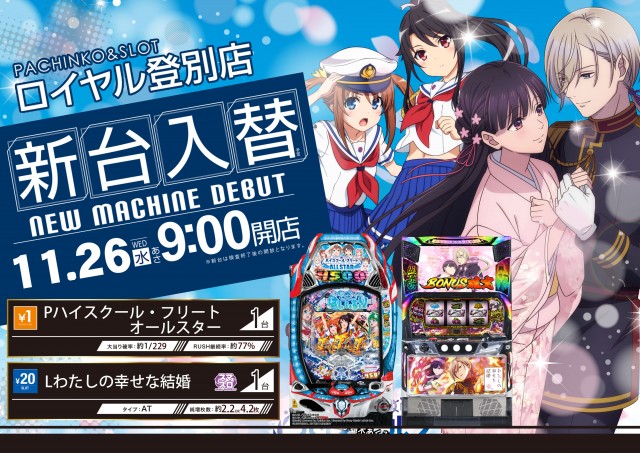 ロイヤル登別店の最新情報画像