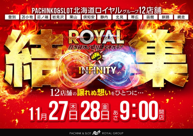 ロイヤル登別店の最新情報画像