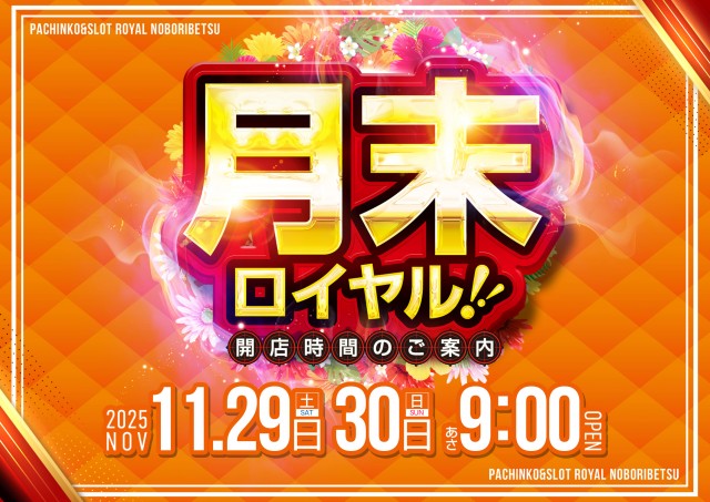 ロイヤル登別店の最新情報画像