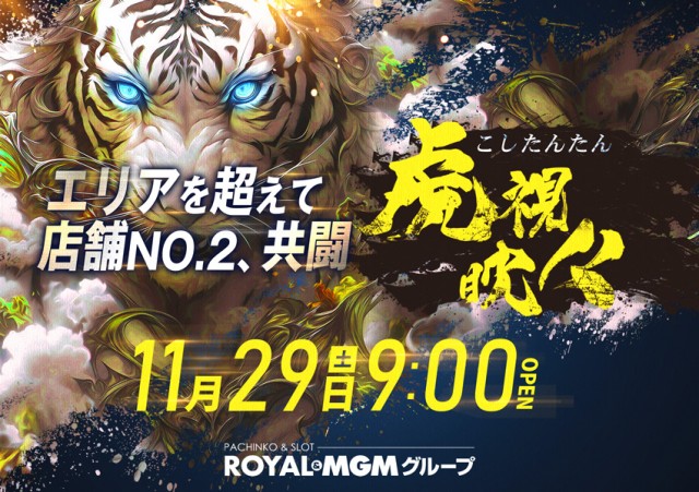 ロイヤル登別店の最新情報画像