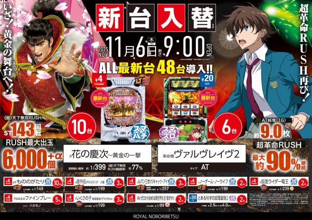 ロイヤル登別店の最新情報画像