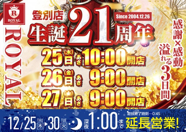 ロイヤル登別店の最新情報画像