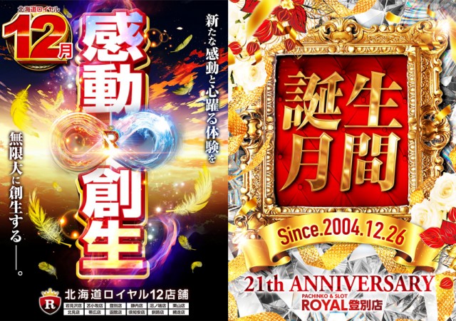 ロイヤル登別店の最新情報画像