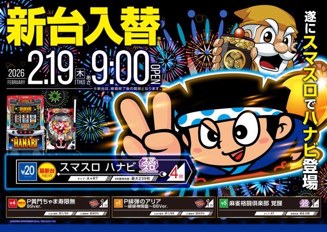 ロイヤル登別店の最新情報画像