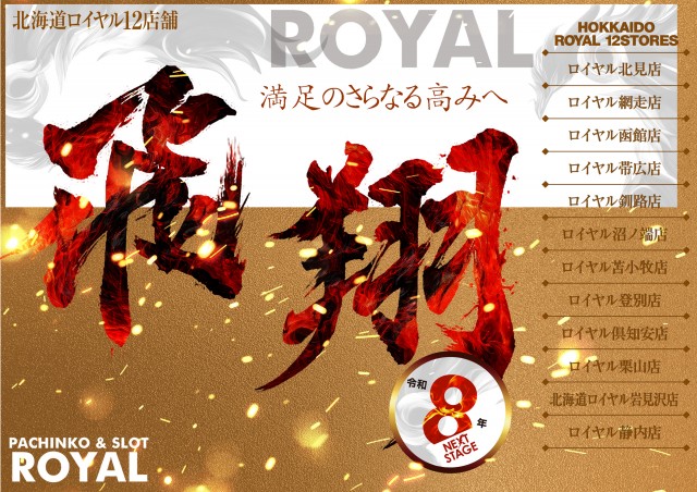 ロイヤル登別店の最新情報画像