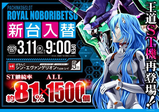 ロイヤル登別店の最新情報画像