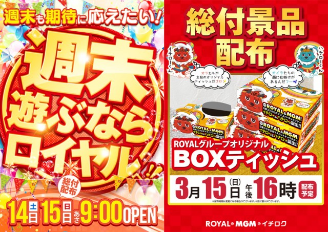 ロイヤル登別店の最新情報画像