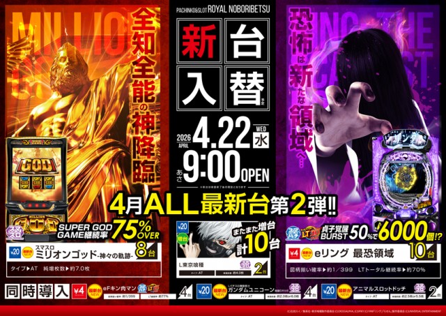 ロイヤル登別店の最新情報画像