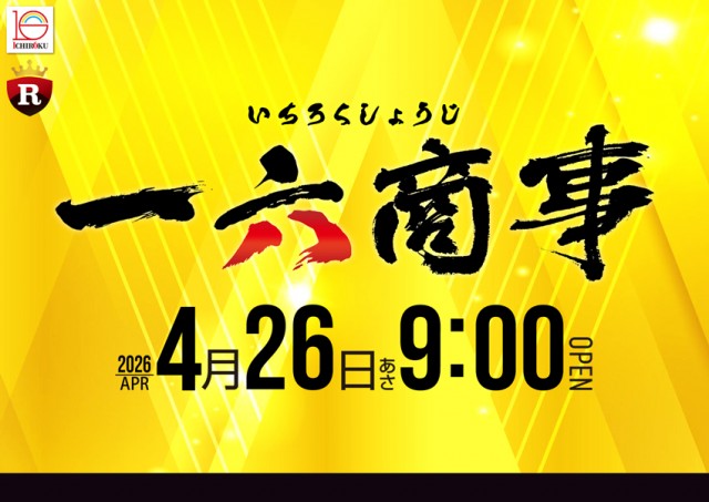 ロイヤル登別店の最新情報画像