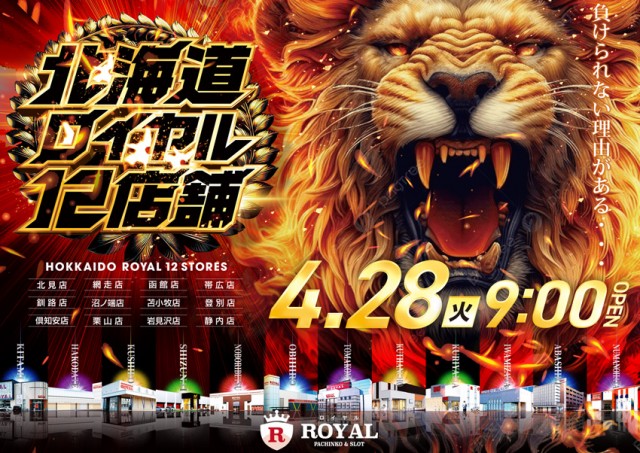 ロイヤル登別店の最新情報画像