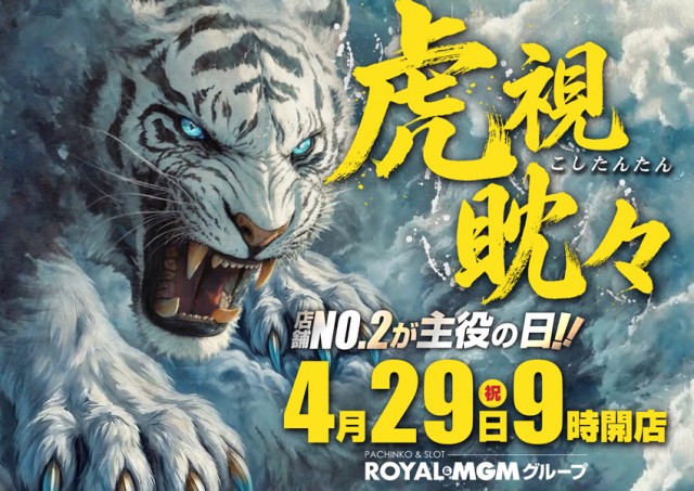 ロイヤル登別店の最新情報画像