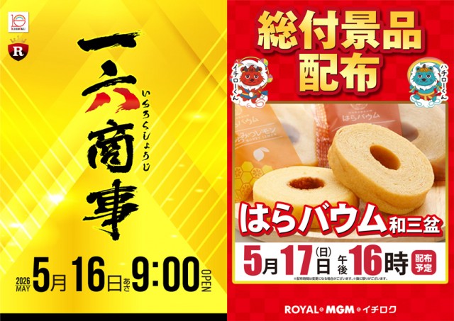 ロイヤル登別店の最新情報画像