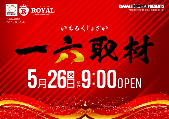 ロイヤル登別店の最新情報画像