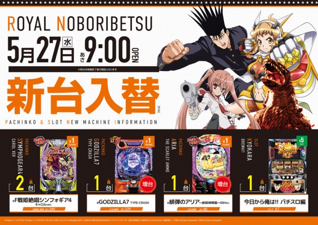 ロイヤル登別店の最新情報画像