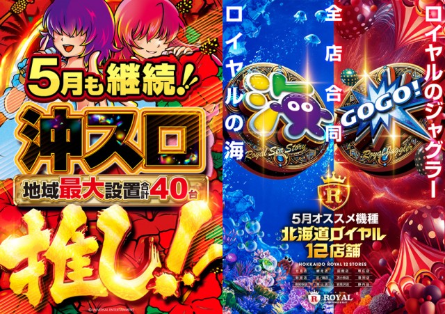 ロイヤル登別店の最新情報画像