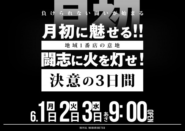 ロイヤル登別店の最新情報画像