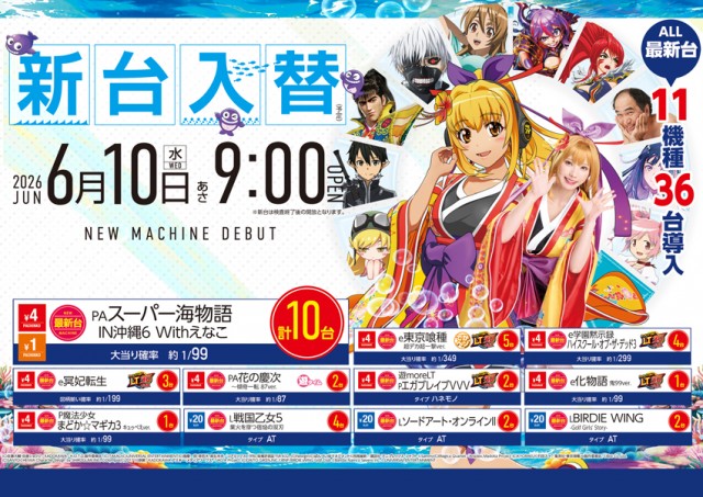 ロイヤル登別店の最新情報画像