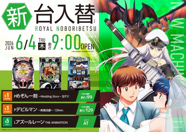 ロイヤル登別店の最新情報画像