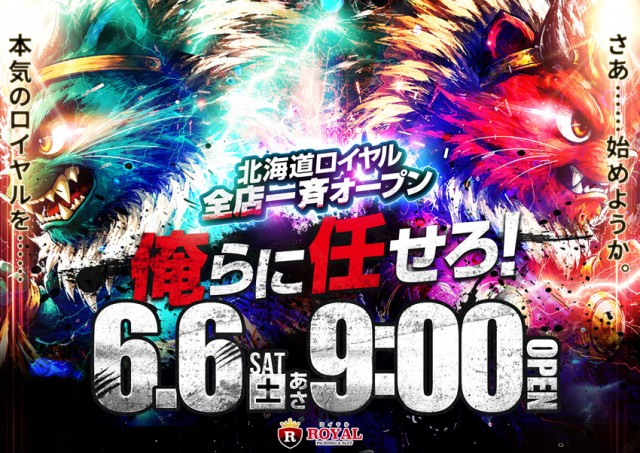 ロイヤル登別店の最新情報画像