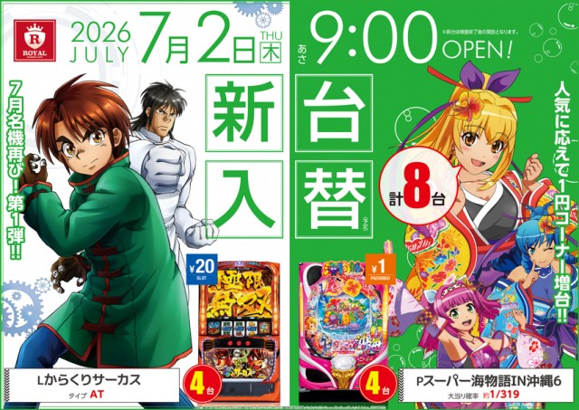 ロイヤル登別店の最新情報画像