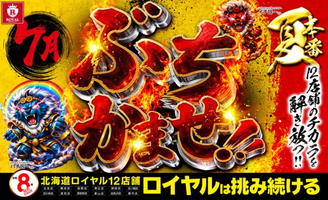 ロイヤル登別店の最新情報画像