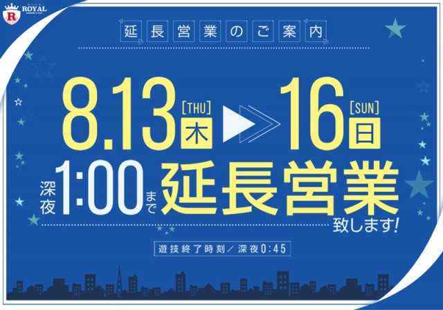 ロイヤル登別店の最新情報画像