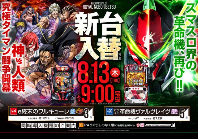 ロイヤル登別店の最新情報画像