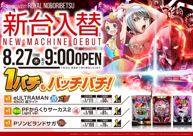 ロイヤル登別店の最新情報画像
