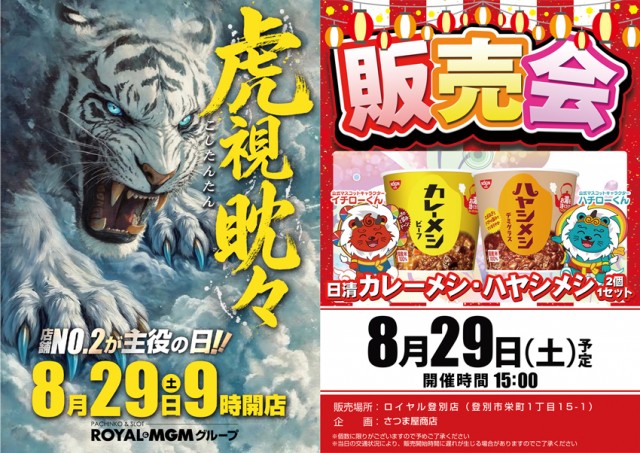 ロイヤル登別店の最新情報画像
