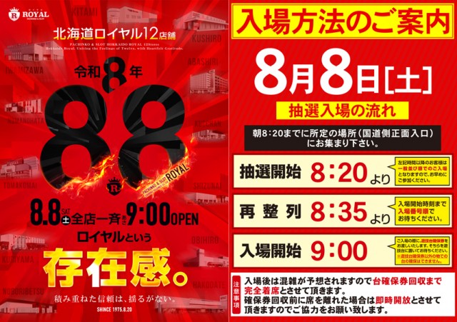 ロイヤル登別店の最新情報画像