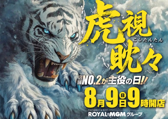 ロイヤル登別店の最新情報画像