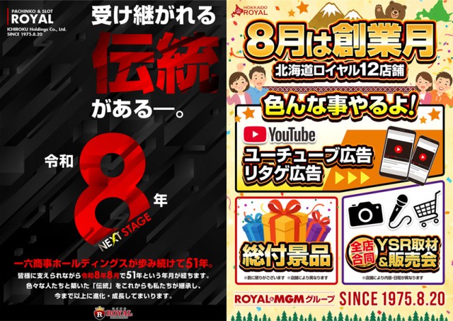 ロイヤル登別店の最新情報画像