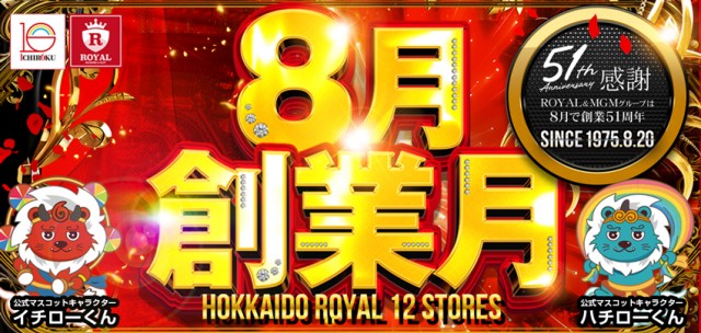 ロイヤル登別店の最新情報画像