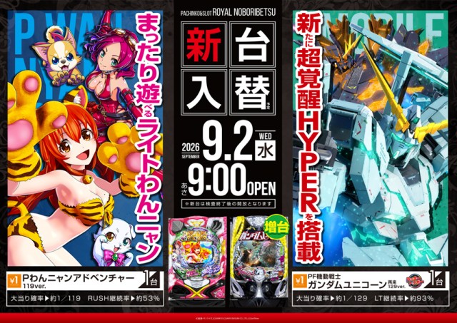 ロイヤル登別店の最新情報画像