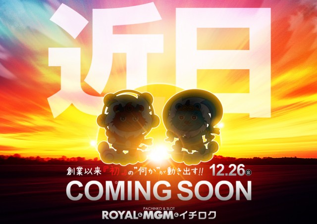 ロイヤル登別店の最新情報画像