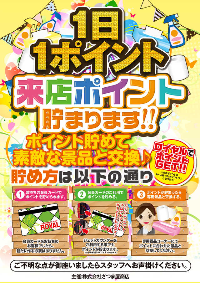 ロイヤル登別店の最新情報画像