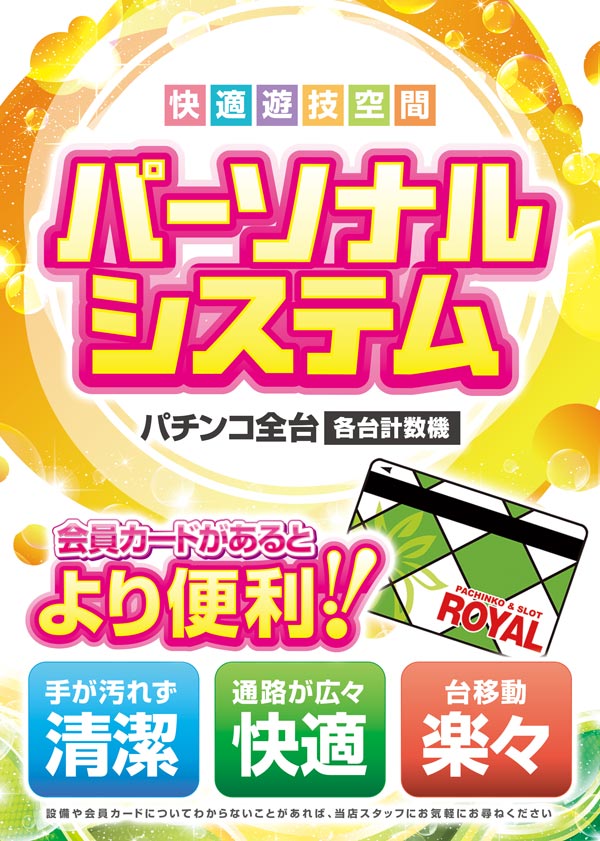 ロイヤル登別店の最新情報画像