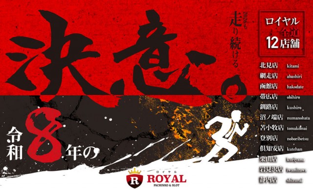 ロイヤル登別店の最新情報画像