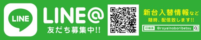 ロイヤル登別店の最新情報画像