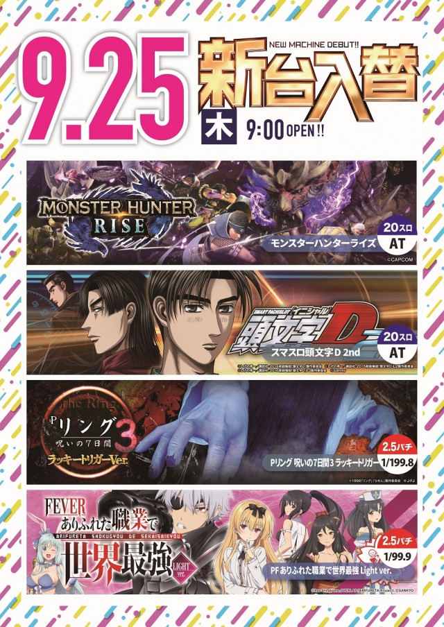 パチンコ・パーラーミールの最新情報画像